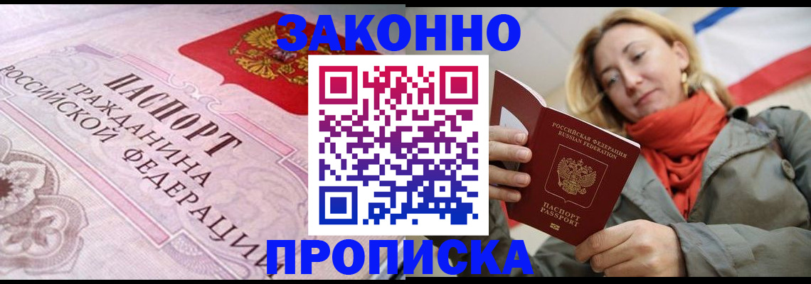 прописка регистрация в Калмыкии