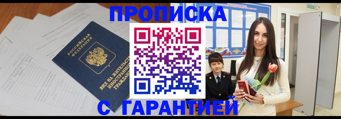 временная регистрация недорого в Калмыкии