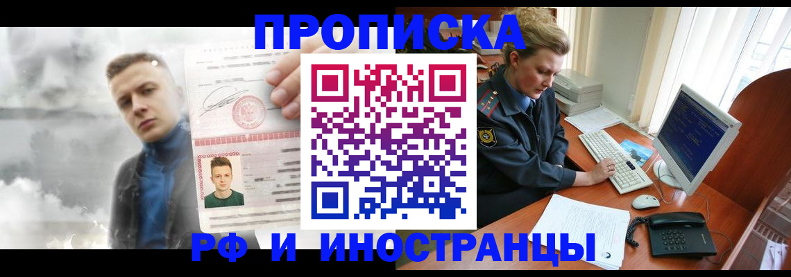 временная регистрация купить в Калмыкии