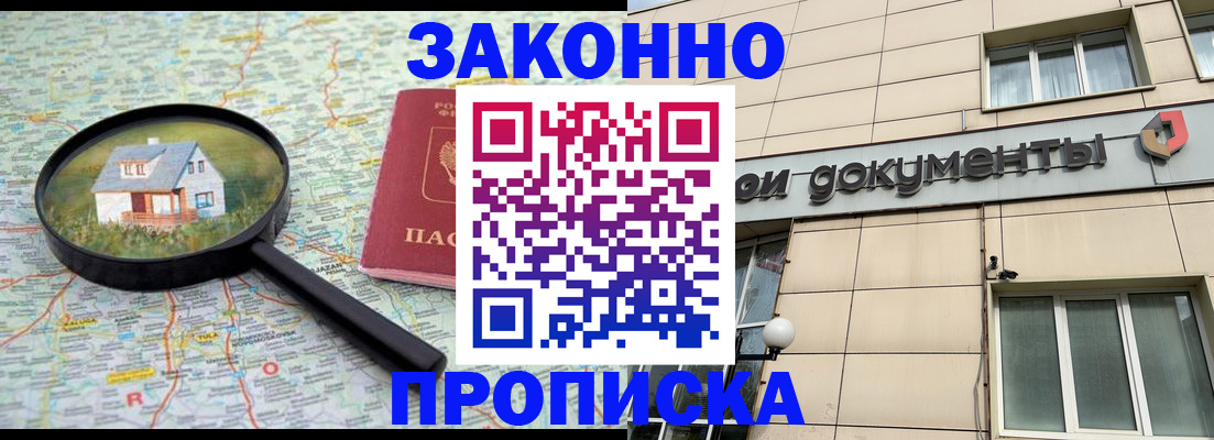 прописка поиск в Калмыкии