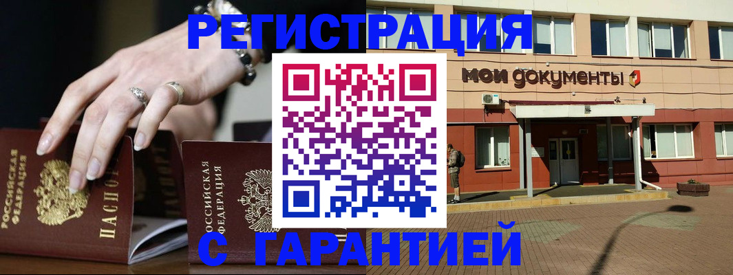 прописка для работы в Калмыкии