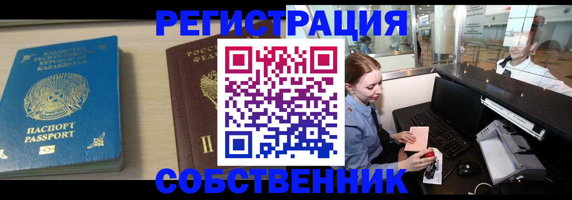 купить прописку в Калмыкии